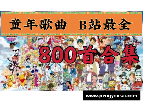 js3845金沙集团官方入口追忆童年足球梦：那些年他们的成长与选择